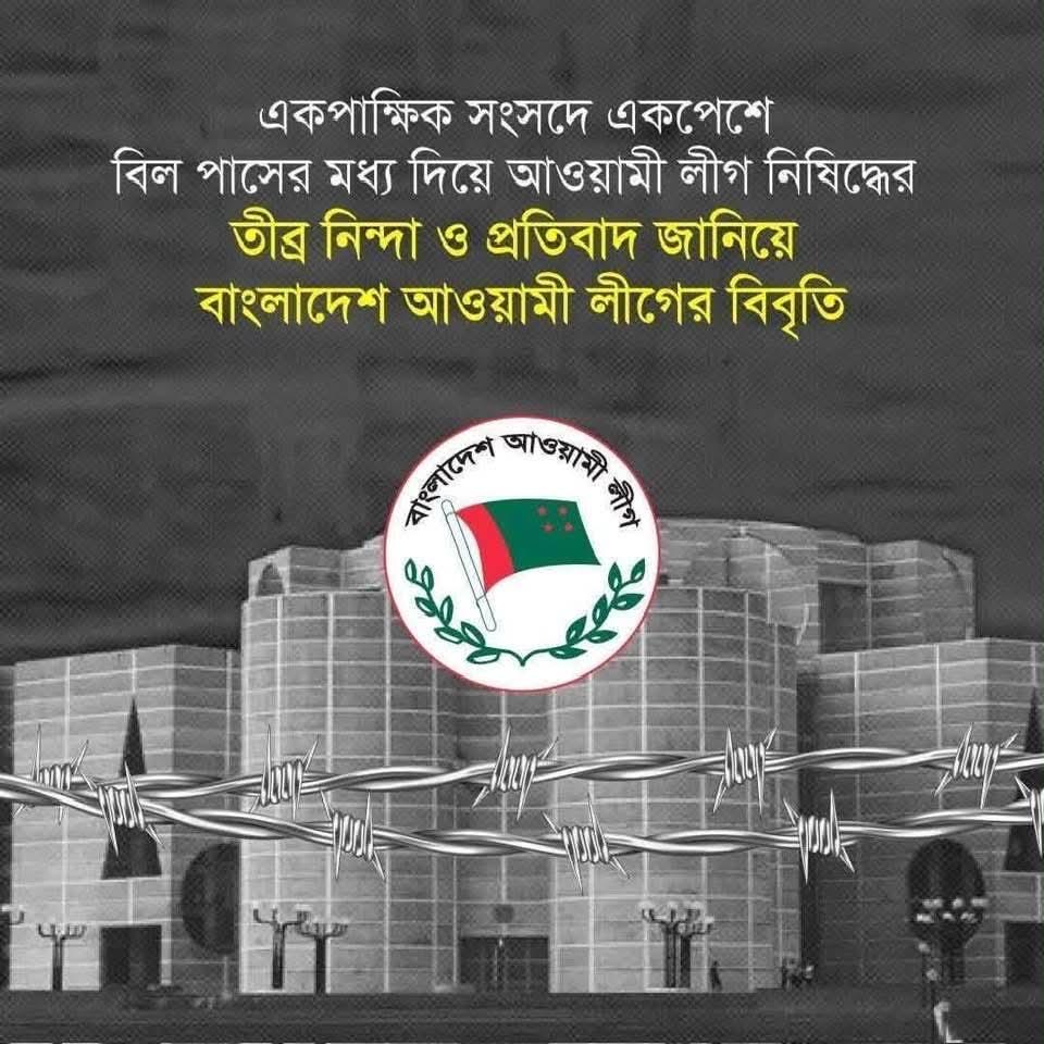 বাংলাদেশ আওয়ামী লীগ-কে নিষিদ্ধ করায় প্রতিবাদ জানিয়েছে  ইউকে ওয়েলস আওয়ামী লীগ